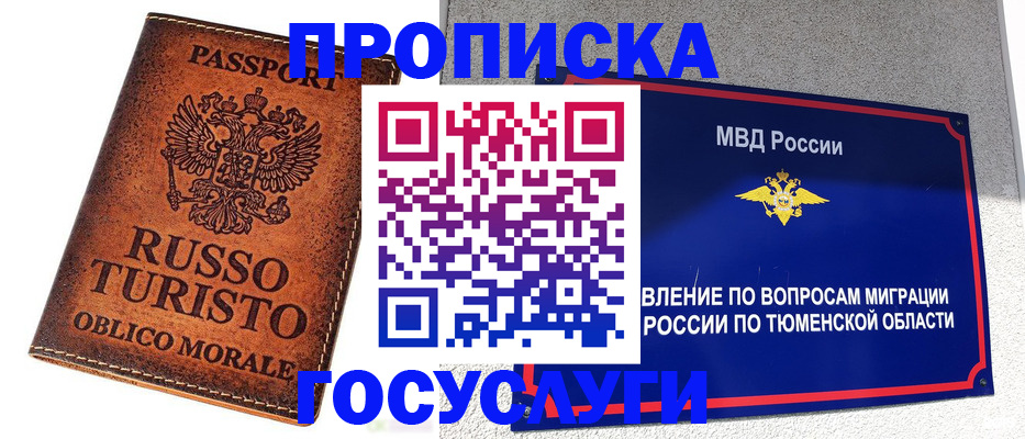 временная прописка в Воркуте