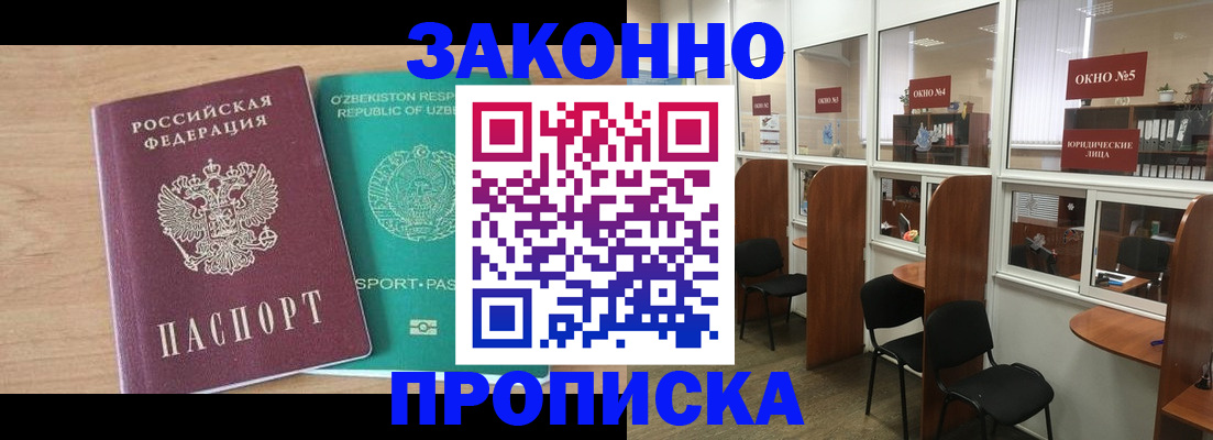 прописка в квартире в Воркуте