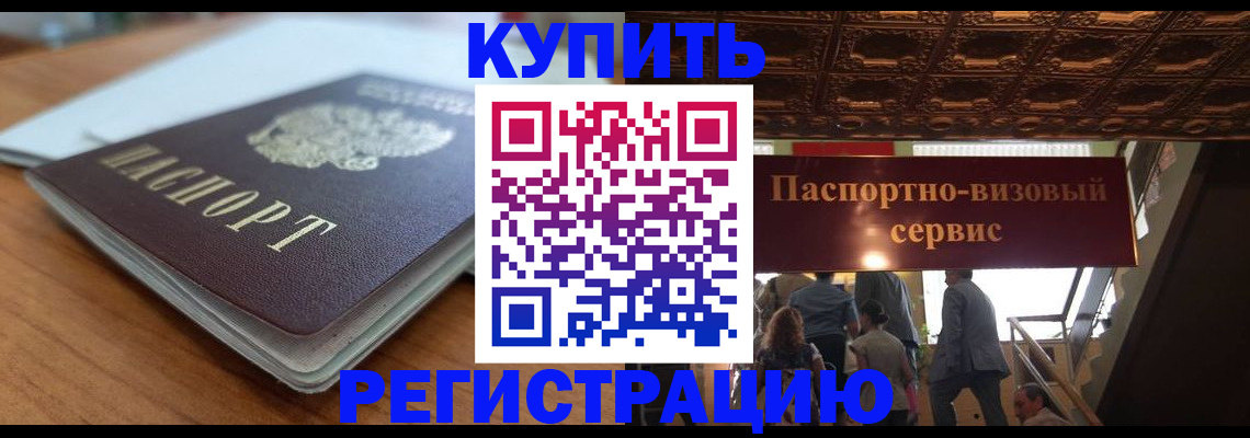 временная регистрация для школы в Воркуте