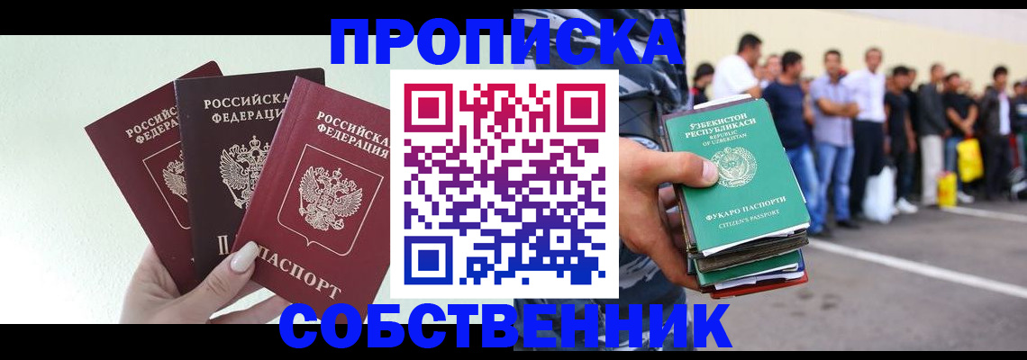 временная регистрация для всех в Воркуте